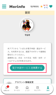 連携登録の手順7の画面イメージ