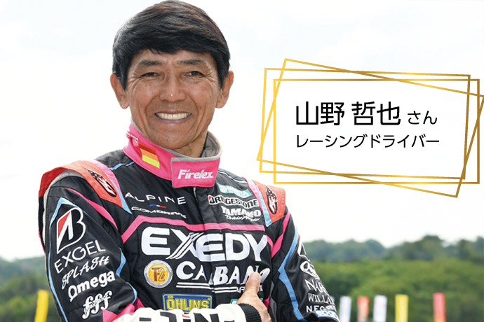 山野哲也、レーシングドライバー