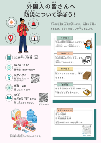 防災イベントチラシ(日本語)