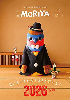広報もりや1月号表紙