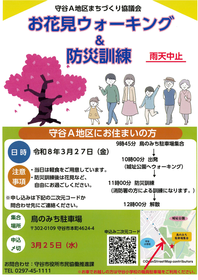 お花見ウォーキング・防災訓練のリーフレット画像