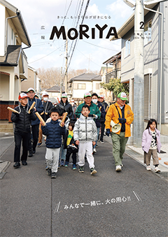 広報もりや2月号表紙