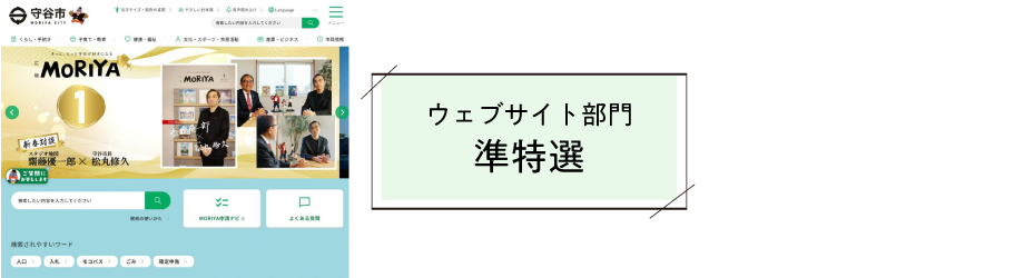 ウェブサイト部門準特選