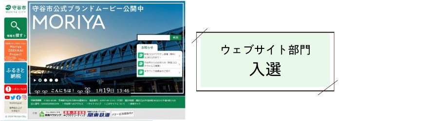 ウェブサイト部門入選