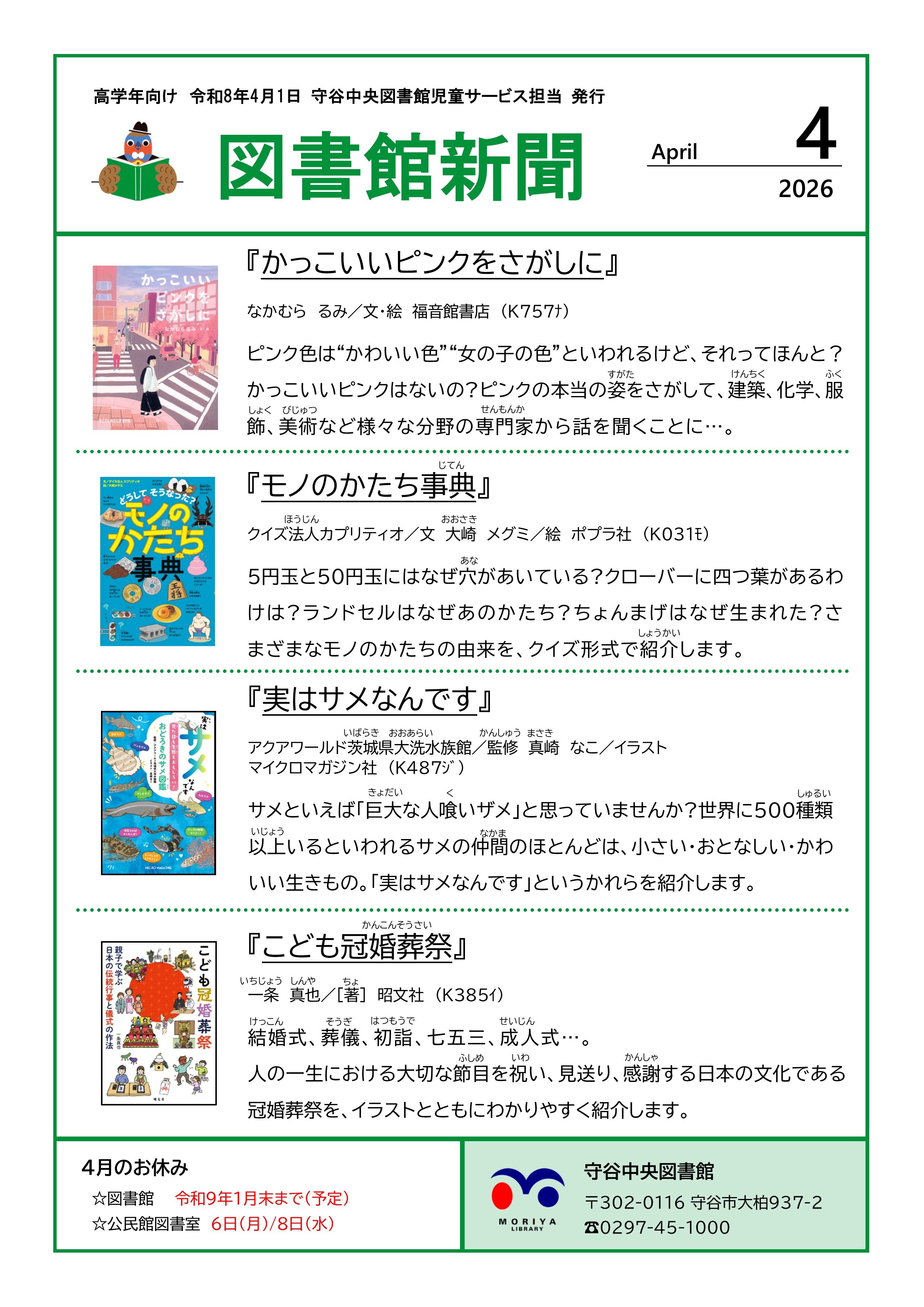 写真：図書館新聞（令和8年4月号）（高学年向け）