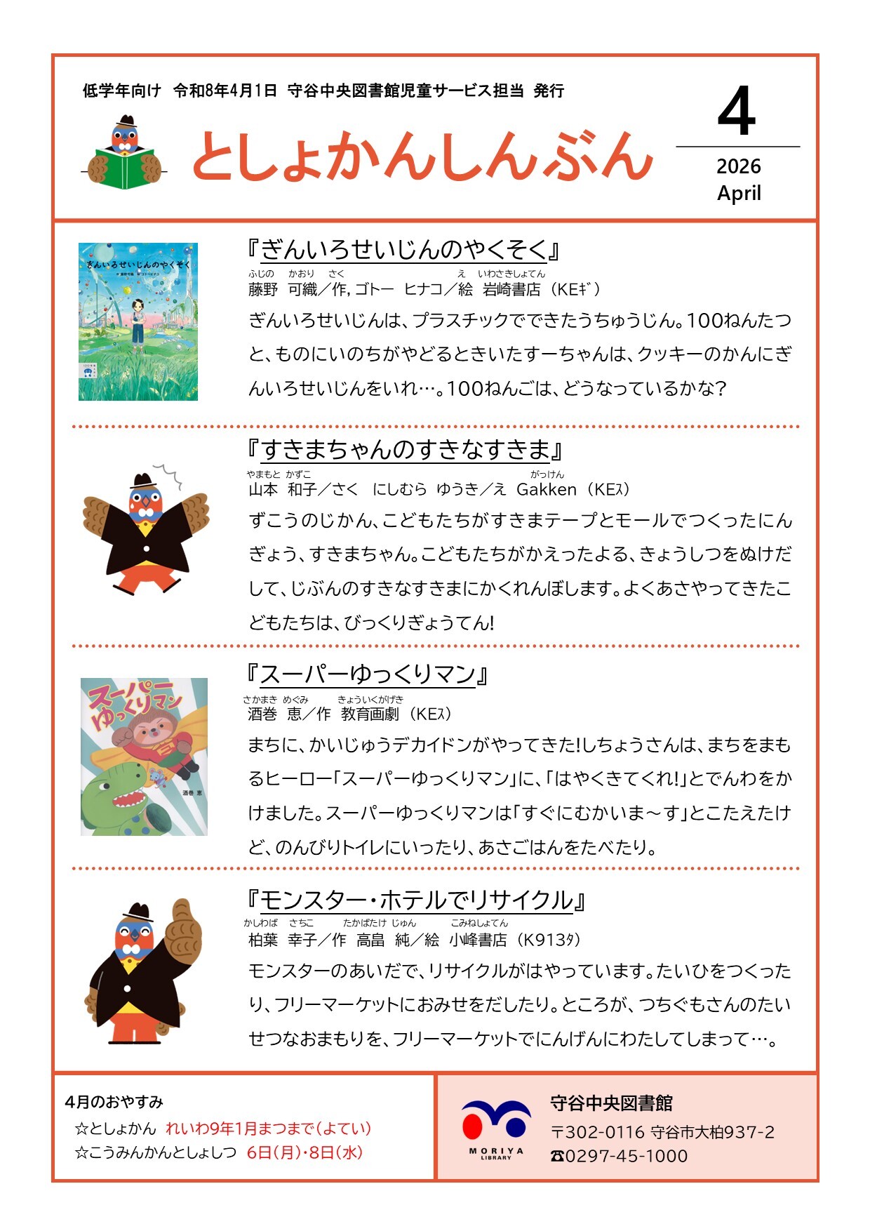 写真：図書館新聞（令和8年4月号）低学年向け