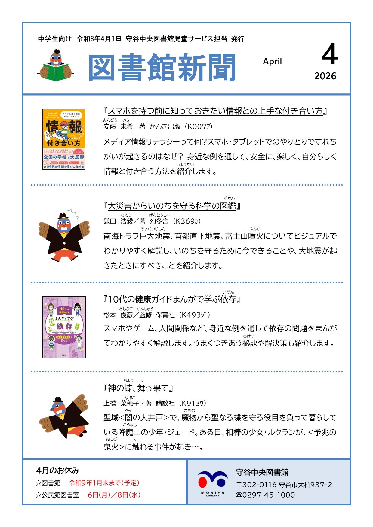 写真：図書館新聞（令和8年4月号）（中学校向け）