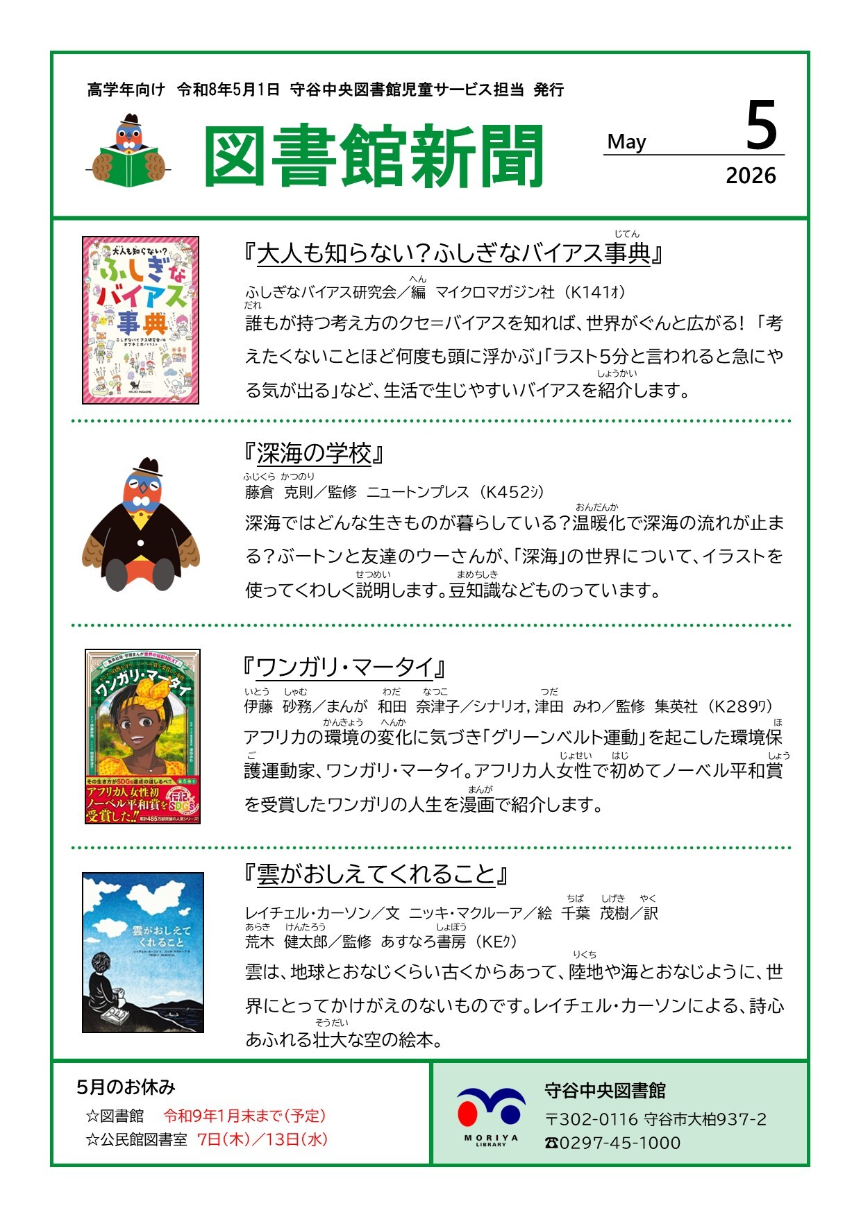 写真:図書館新聞(令和8年5月号)(高学年向け)