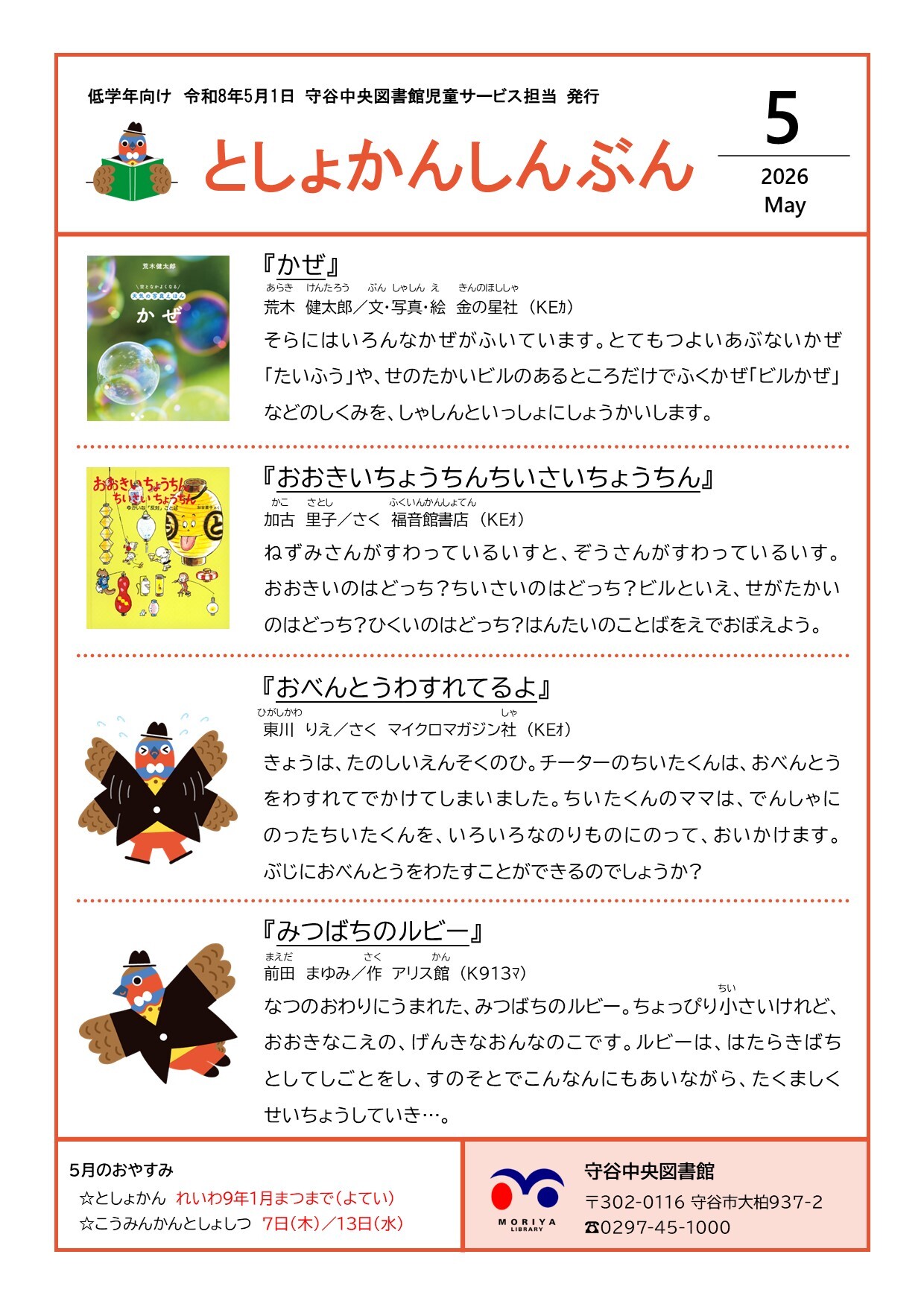 写真:図書館新聞(令和8年5月号)低学年向け