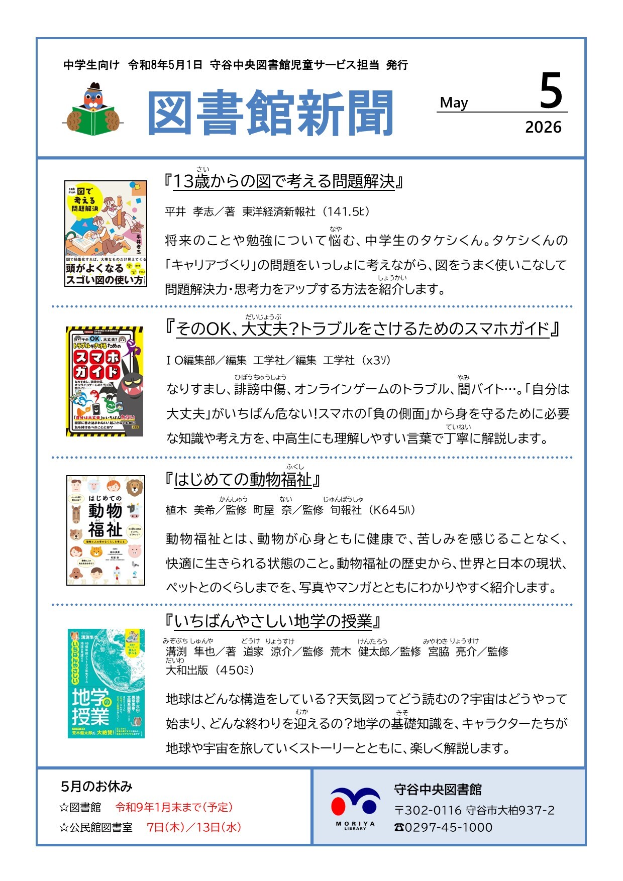 写真:図書館新聞(令和8年5月号)(中学校向け)