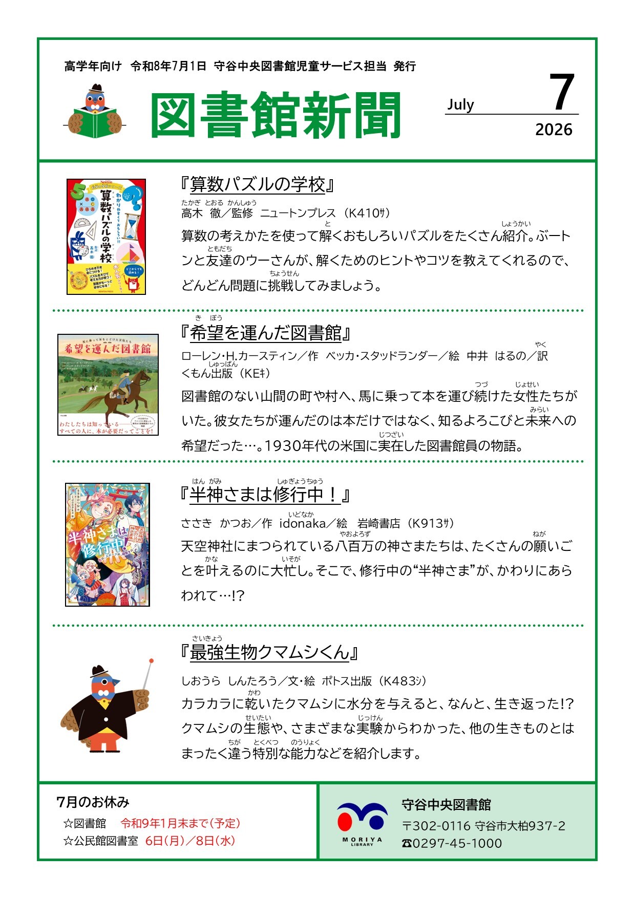 写真:図書館新聞(令和8年7月号)(高学年向け)