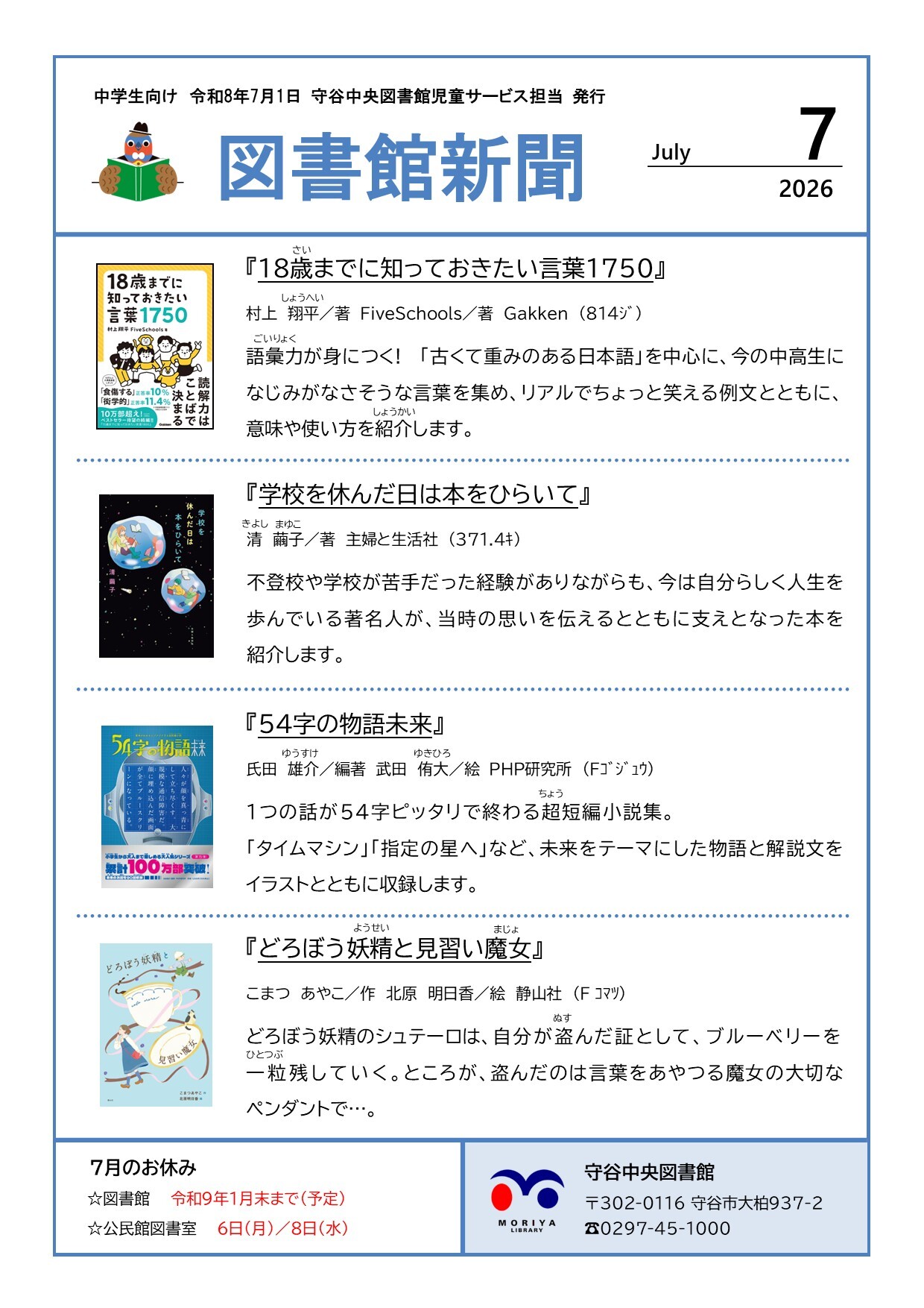 写真:図書館新聞(令和8年7月号)(中学校向け)