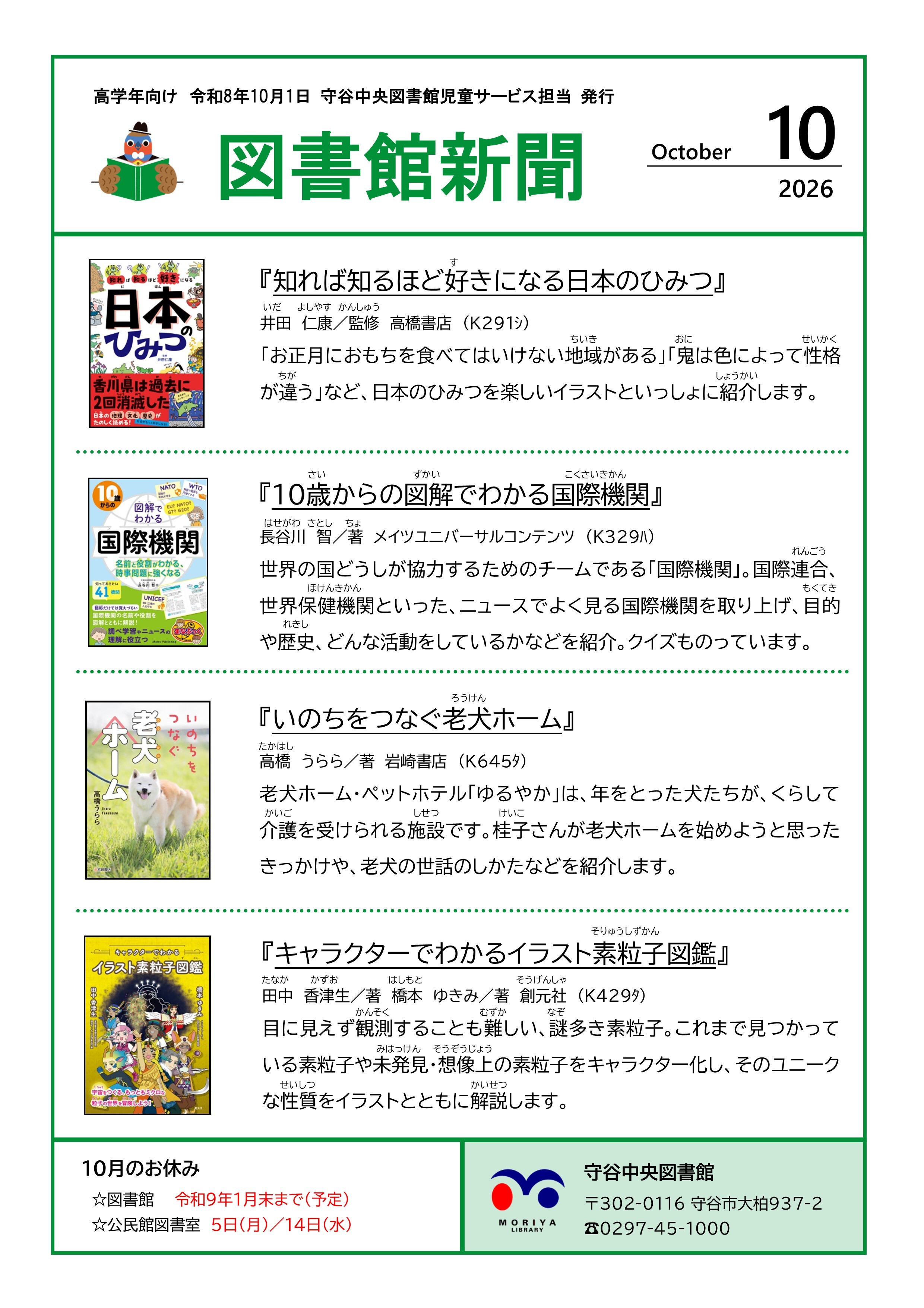 写真:図書館新聞(令和8年10月号)(高学年向け)
