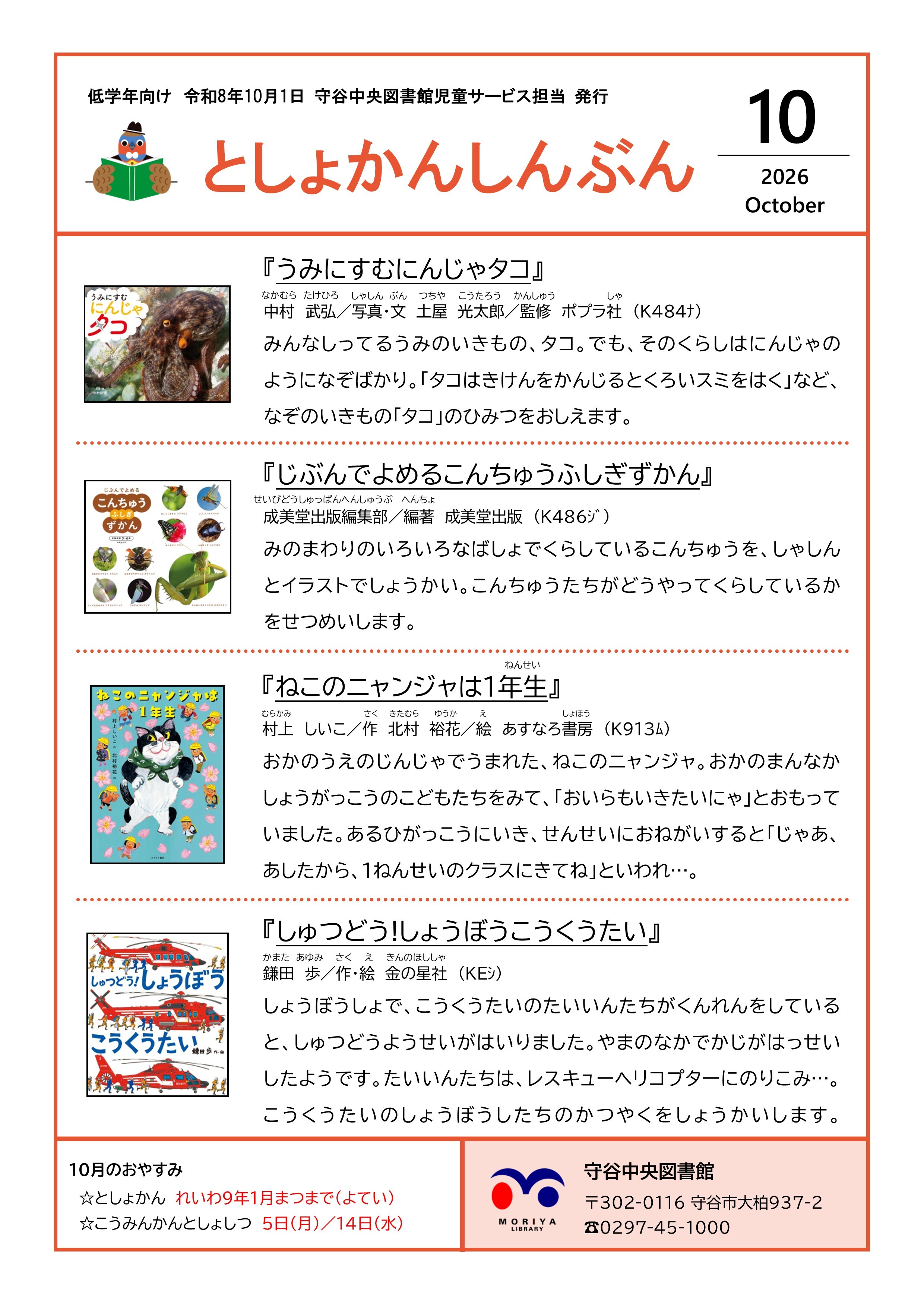 写真:図書館新聞(令和8年10月号)低学年向け