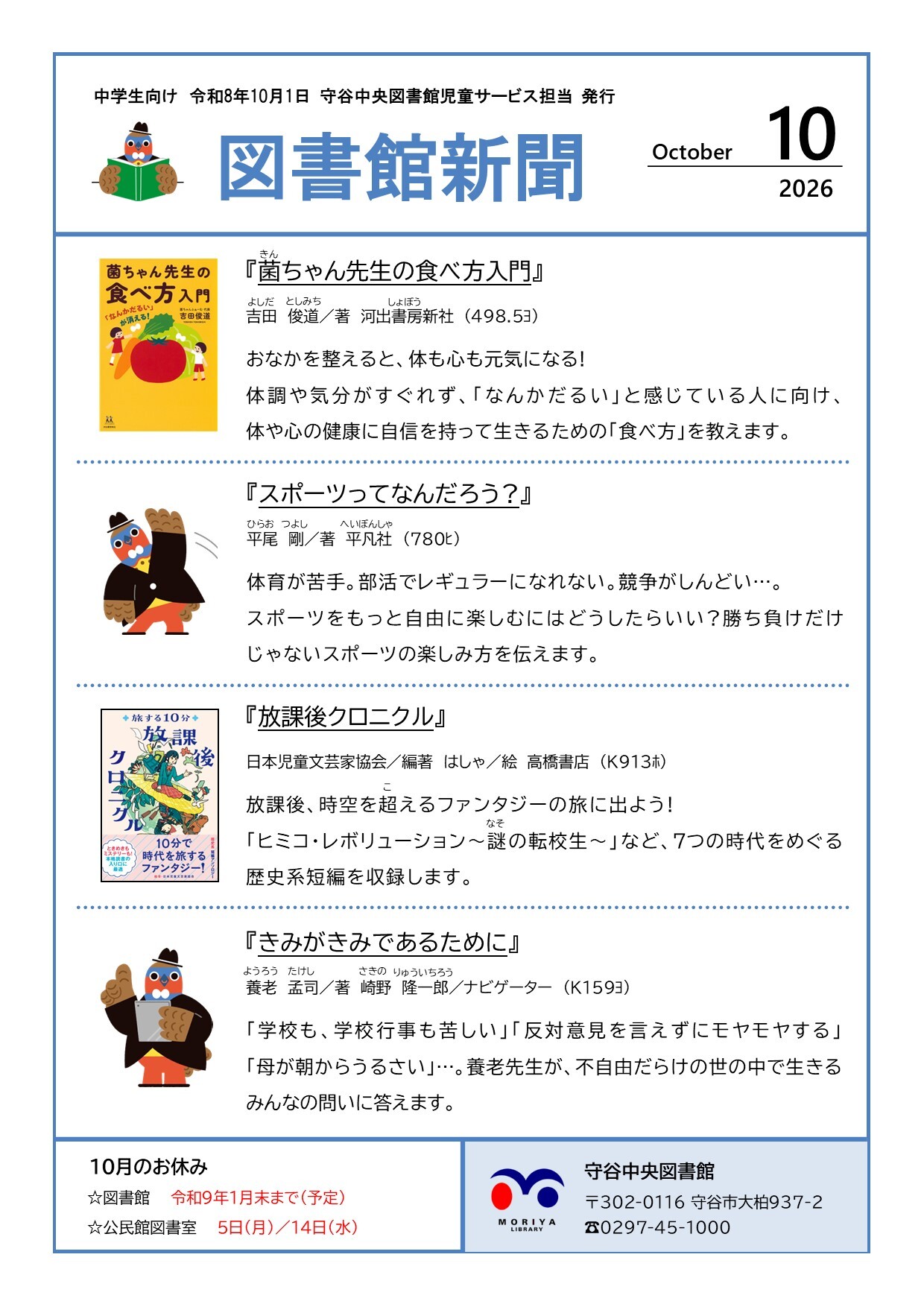 写真:図書館新聞(令和8年10月号)(中学校向け)