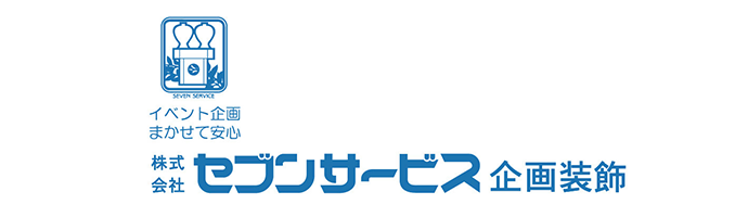 株式会社セブンサービス企画装飾
