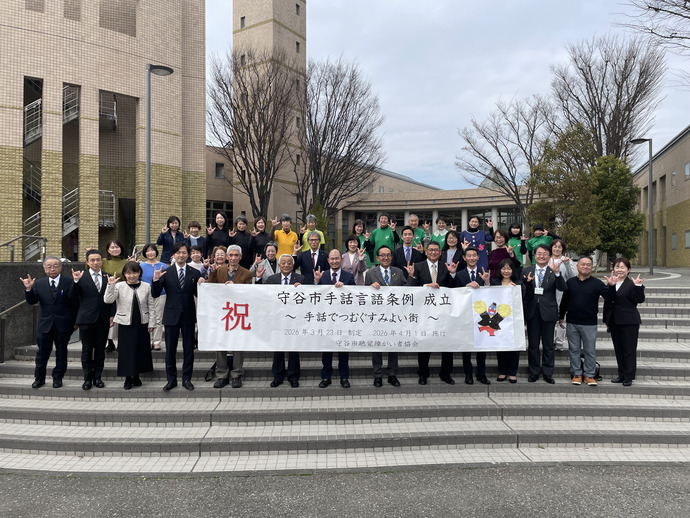 守谷市聴覚障がい者協会の集合写真