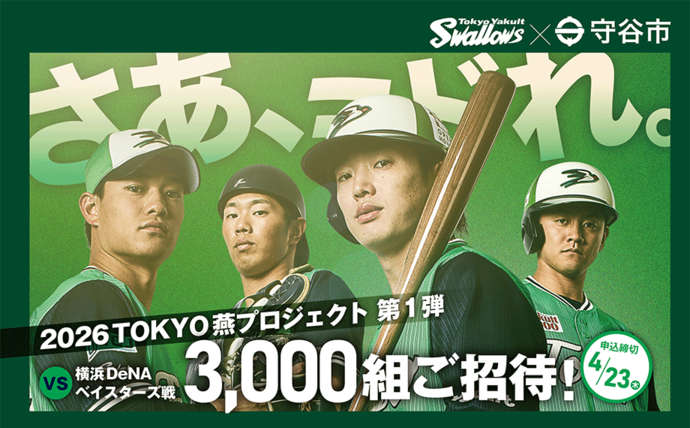 燕プロジェクト