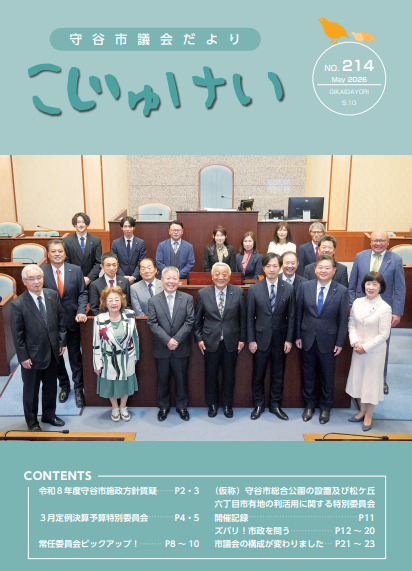 写真:市議会だより こじゅけい214(令和8年5月10日号)の表紙