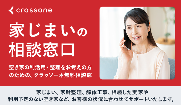 家じまいの相談窓口画像