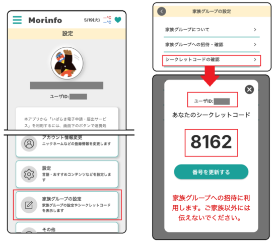 家族グループ作成から招待までの手順2の画像