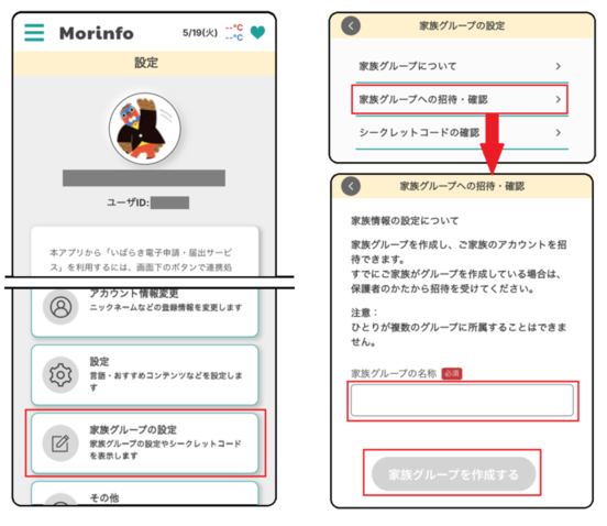 家族グループ作成から招待までの手順4の画像
