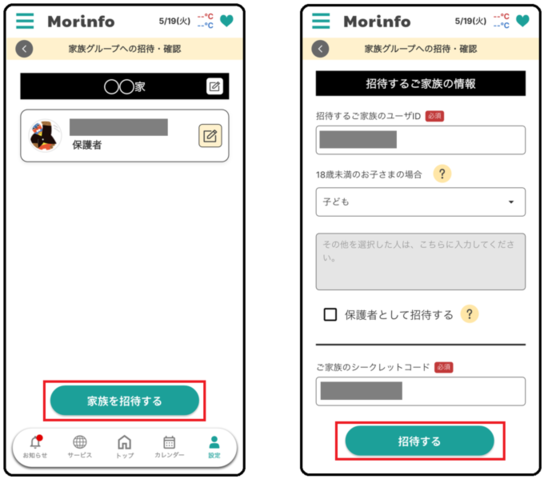 家族グループ作成から招待までの手順5の画像