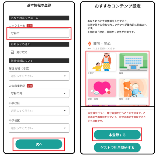 ゲスト登録の手順3,4の画像