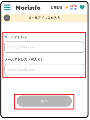 メールアドレス認証の手順1の画像