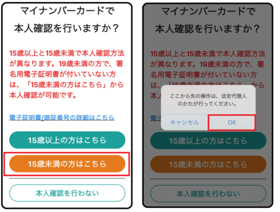 マイナンバーカードを利用したの手順1,2の画像