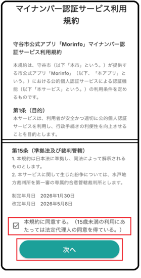 マイナンバーカードを利用した本人確認の手順3の画像