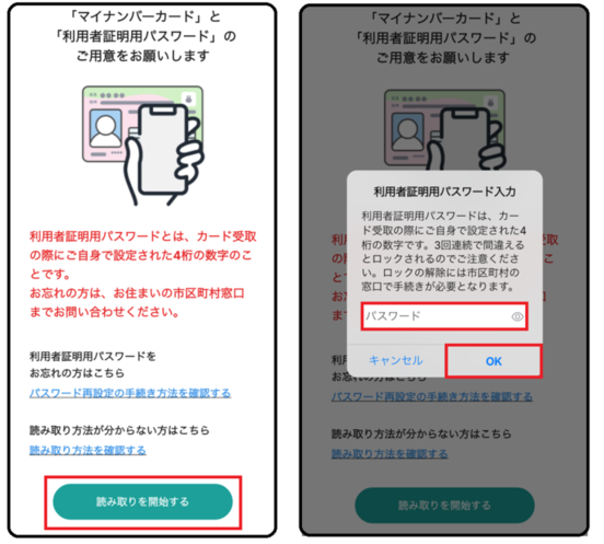 マイナンバーカードを利用した本人確認の手順4,5の画像