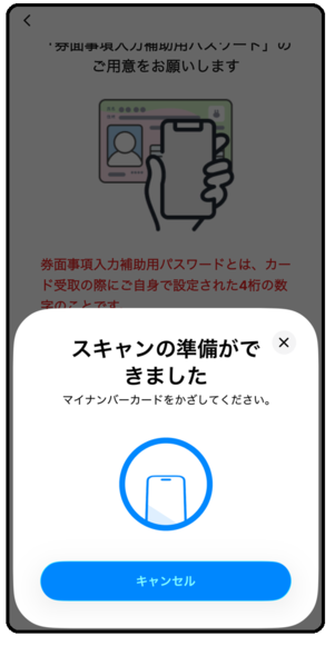マイナンバーカードを利用した本人確認の手順8の画像