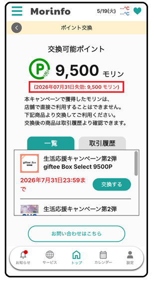 モリンの有効期限の見方