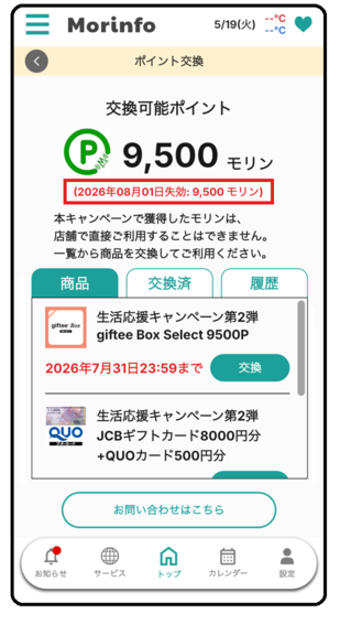 モリンの有効期限の見方