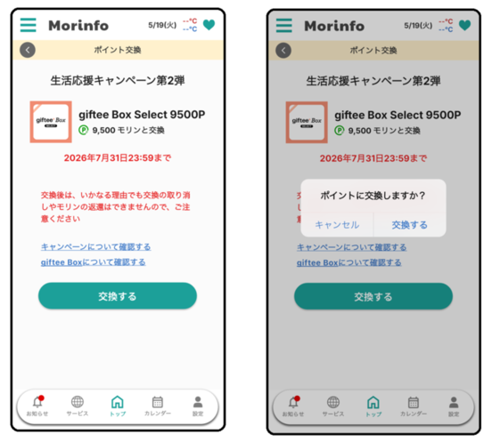 gifteeBoxSelectに交換する場合の手順3,4の画像