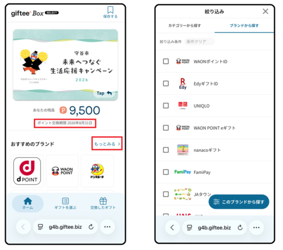 gifteeBoxSelectに交換する場合の手順7,8の画像