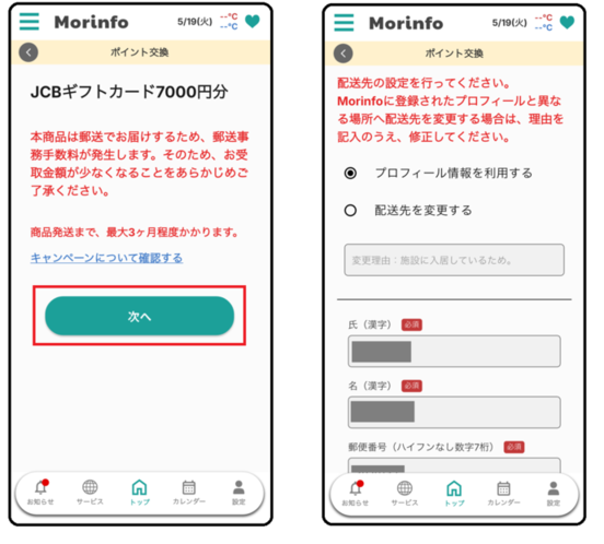 商品券に交換する場合の手順3,4の画像