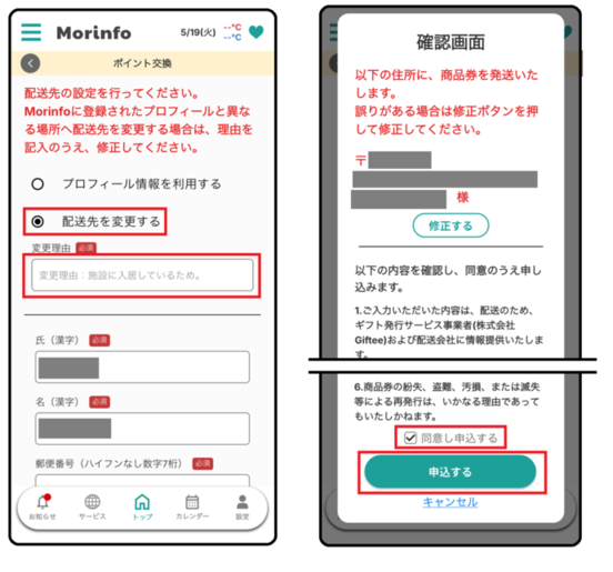 商品券に交換する場合の手順5,6の画像