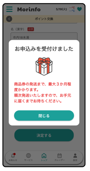 商品券に交換する場合の手順7の画像
