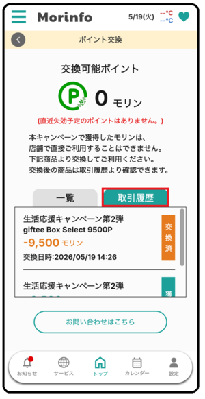 交換後の商品確認手順2の画像