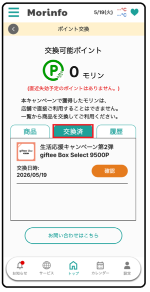 交換後の商品確認手順2の画像