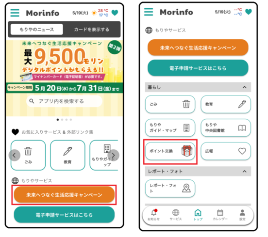 交換後の商品確認手順1の画像
