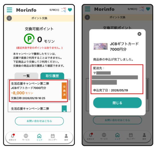商品券に交換する場合の手順3,4の画像