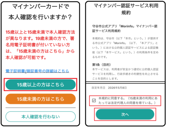 マイナンバーカードを利用した本人確認の手順1,2の画像