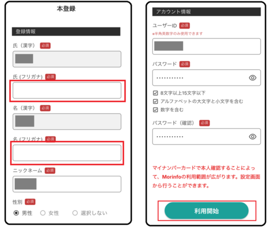 アカウント登録の手順1,2の画像