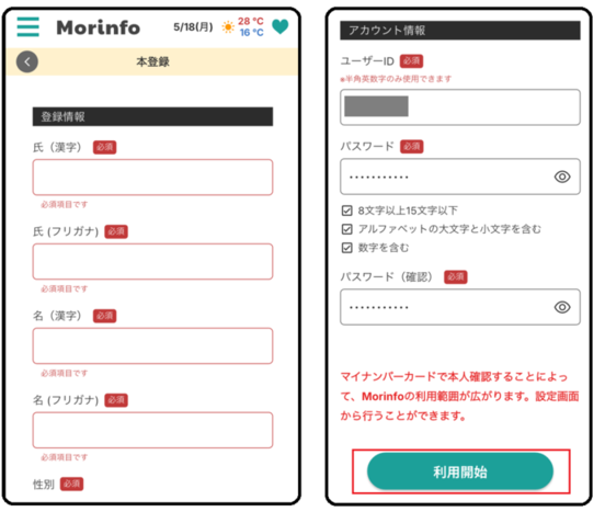 アカウント登録の手順2,3の画像