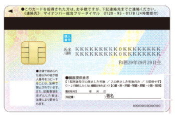 特定在留カード(裏)
