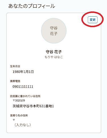 テオテのアカウント情報