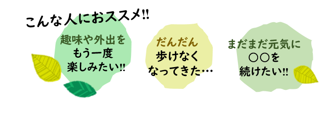 こんな人におすすめ